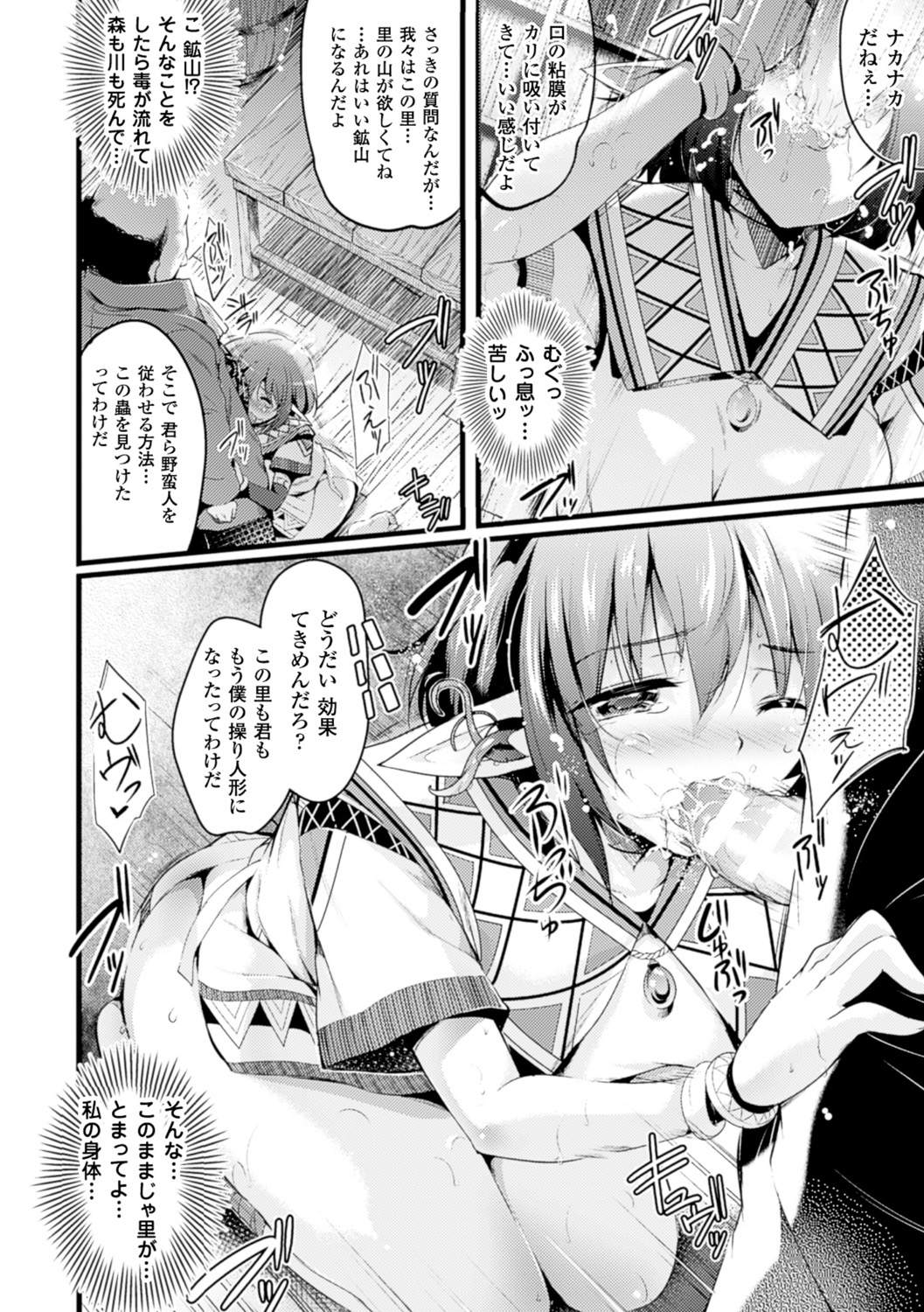 [あしもと☆よいか] 孕めよ我が子宮、と少女は言った [DL版]