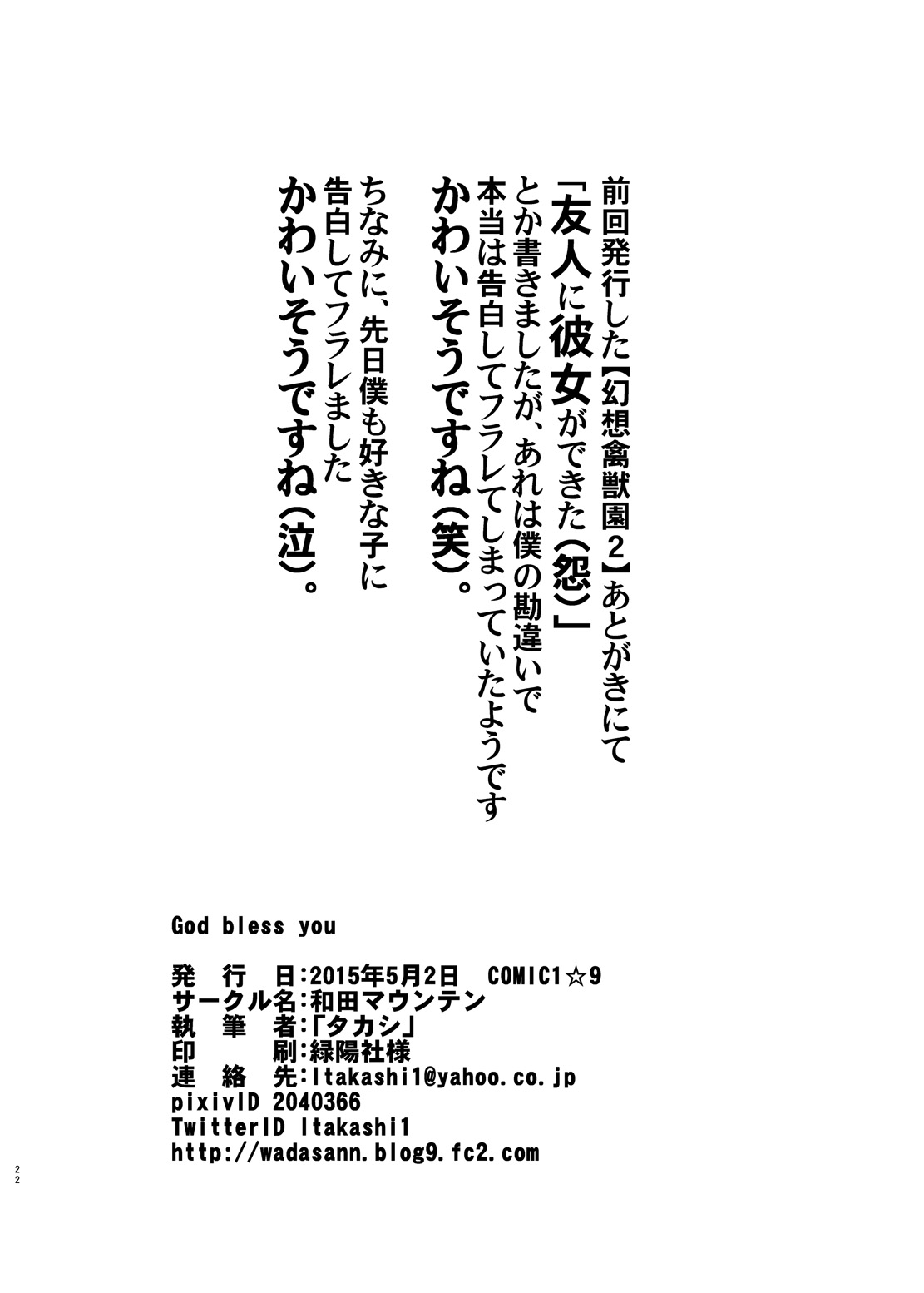 [和田マウンテン (「タカシ」)] God bless you (東方Project) [DL版]