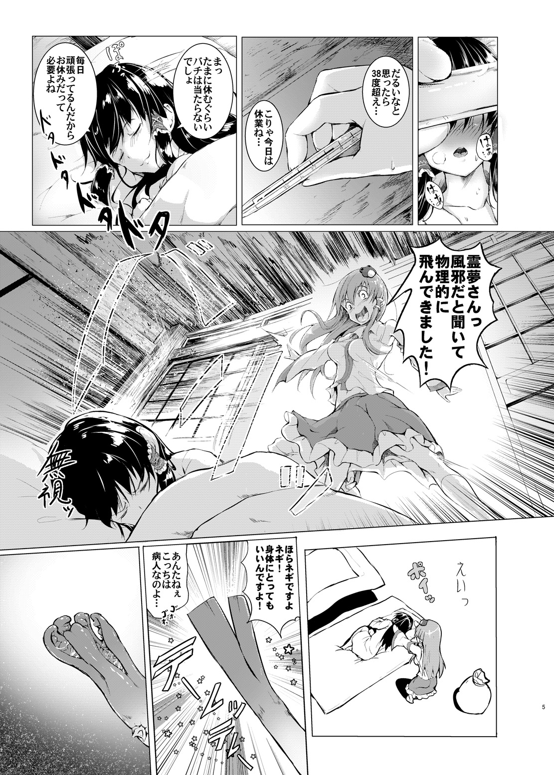 [和田マウンテン (「タカシ」)] God bless you (東方Project) [DL版]