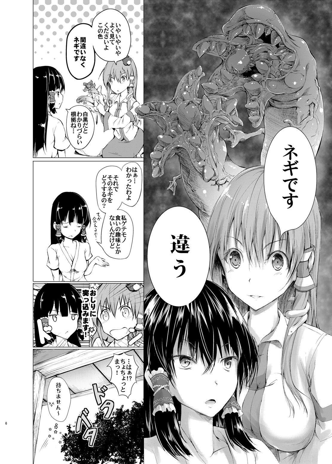 [和田マウンテン (「タカシ」)] God bless you (東方Project) [DL版]