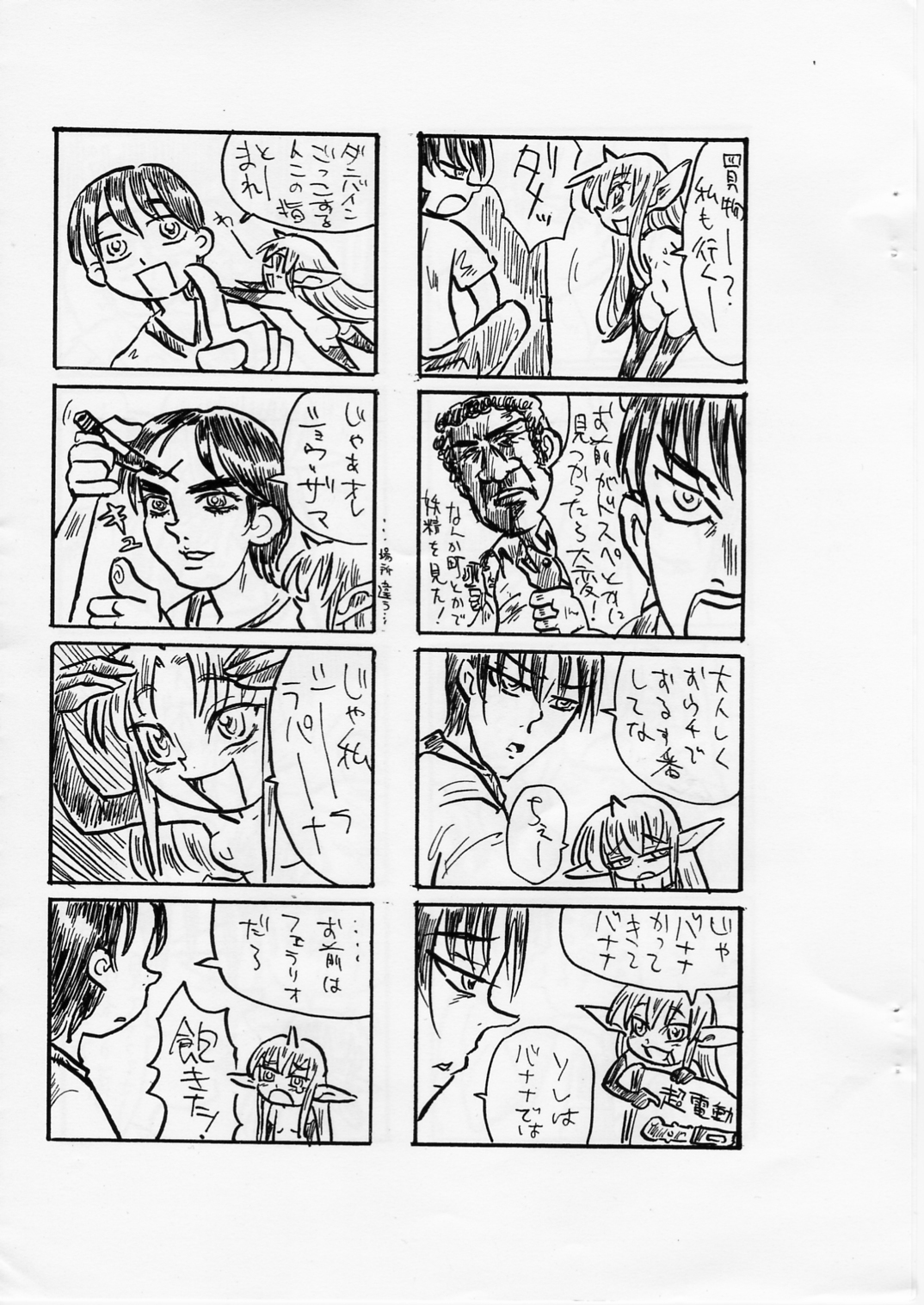 (アブノーマル・カーニバル2) [TRIBO (野口摩擦)] MENISCUSKA toxico