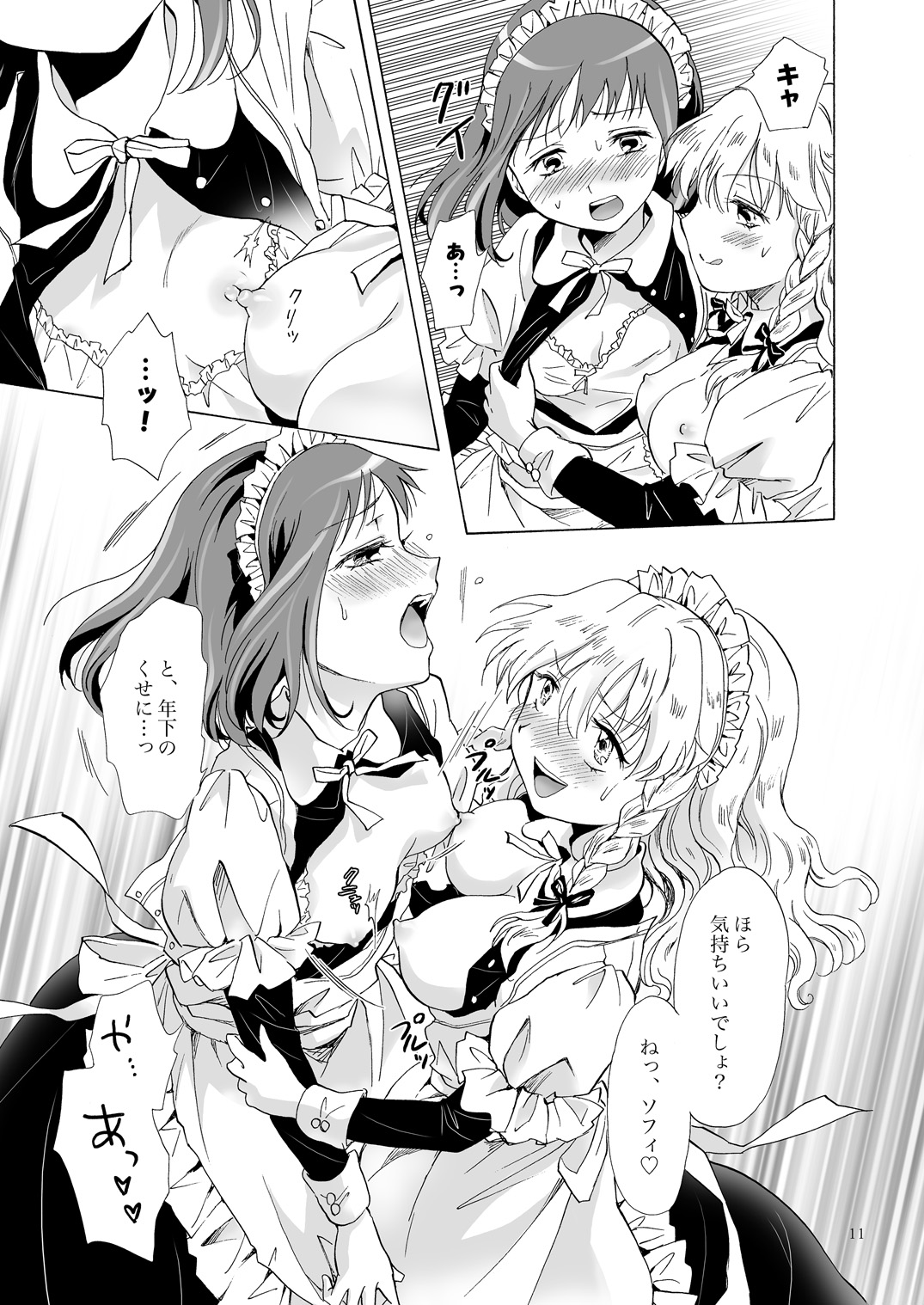 [peachpulsar (みら)] 小さなメイドさんの秘密 [DL版]