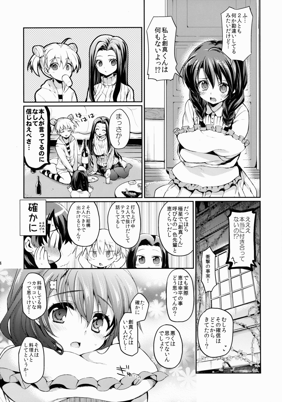 (C87) [ヒルスタ (平こさか)] 放課後ホスピタリティ (食戟のソーマ)