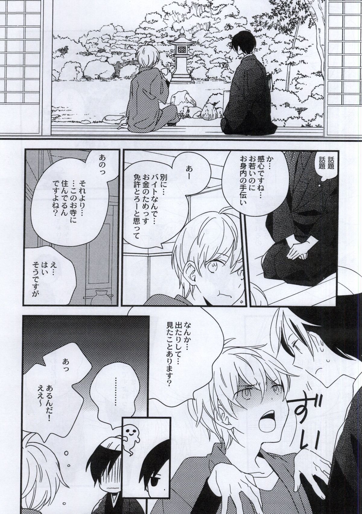 (ジェイガーデン38) [農家 (加村カロ、マス山とまこ)] 次に逢えたらそのときは