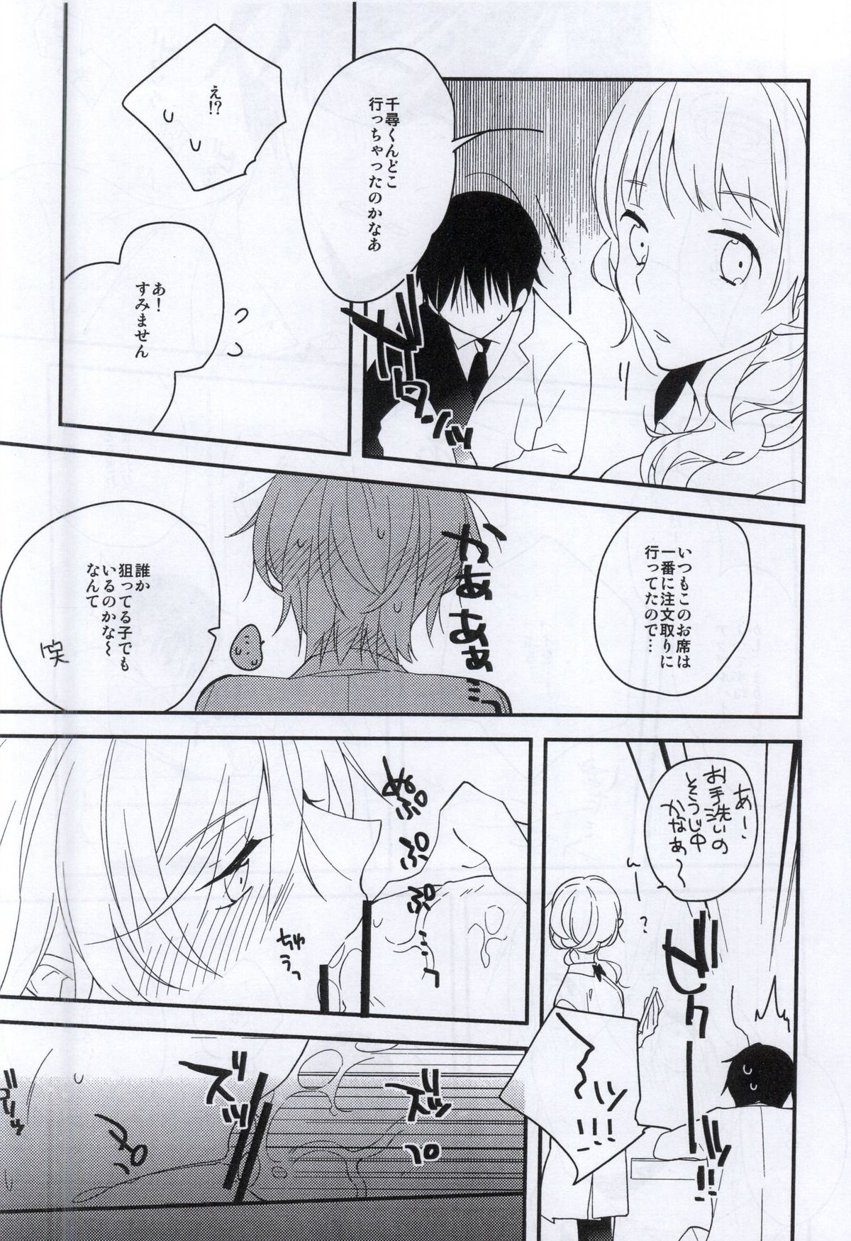 (ジェイガーデン38) [農家 (加村カロ、マス山とまこ)] 次に逢えたらそのときは