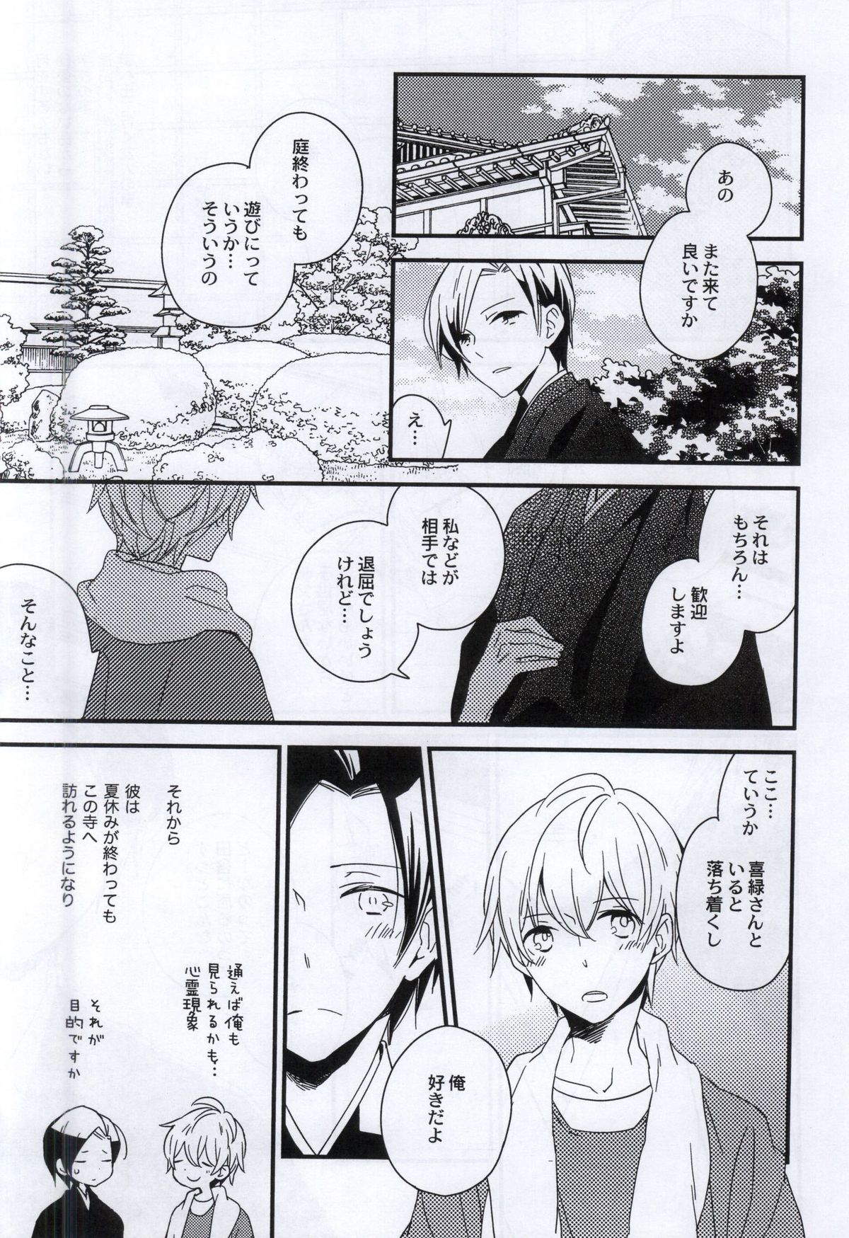 (ジェイガーデン38) [農家 (加村カロ、マス山とまこ)] 次に逢えたらそのときは