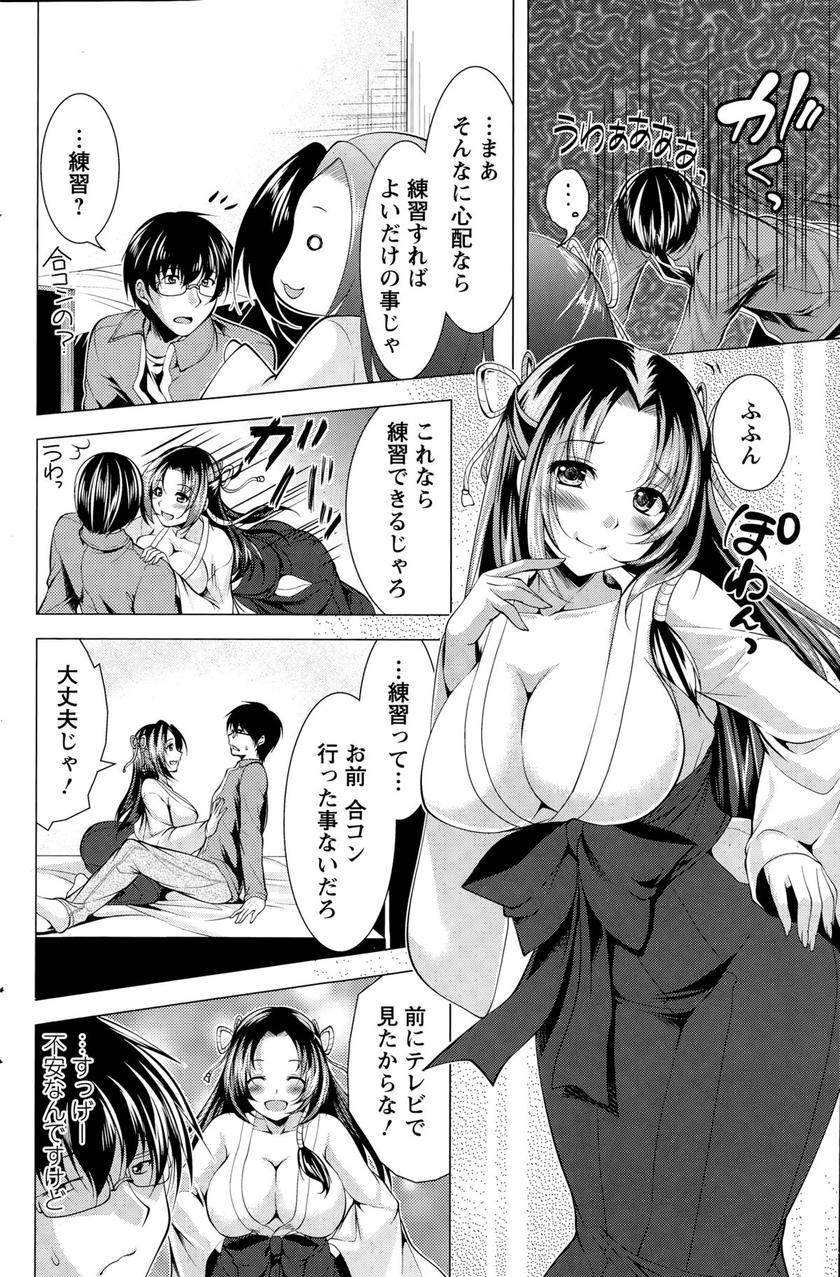 [松波留美] 居候 神さま 第1-8話