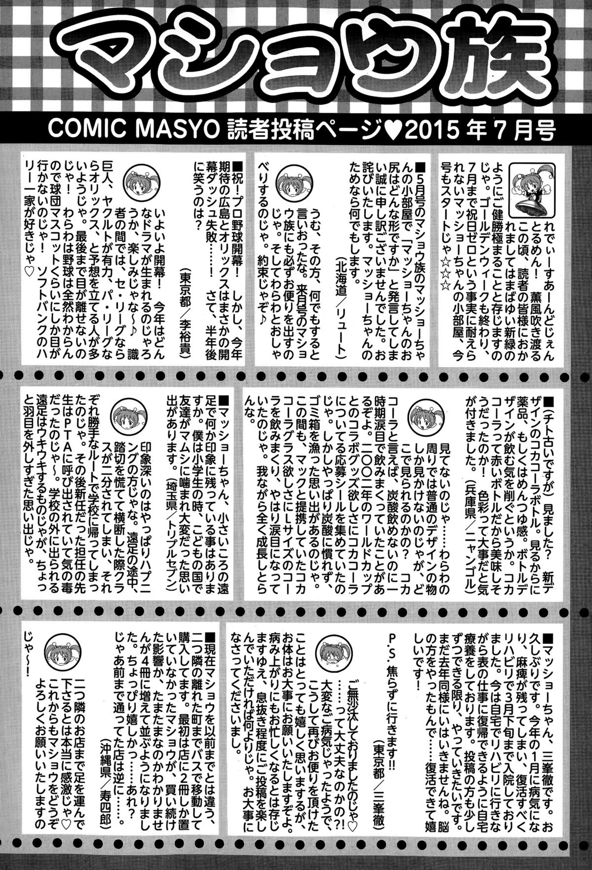 コミック・マショウ 2015年7月号