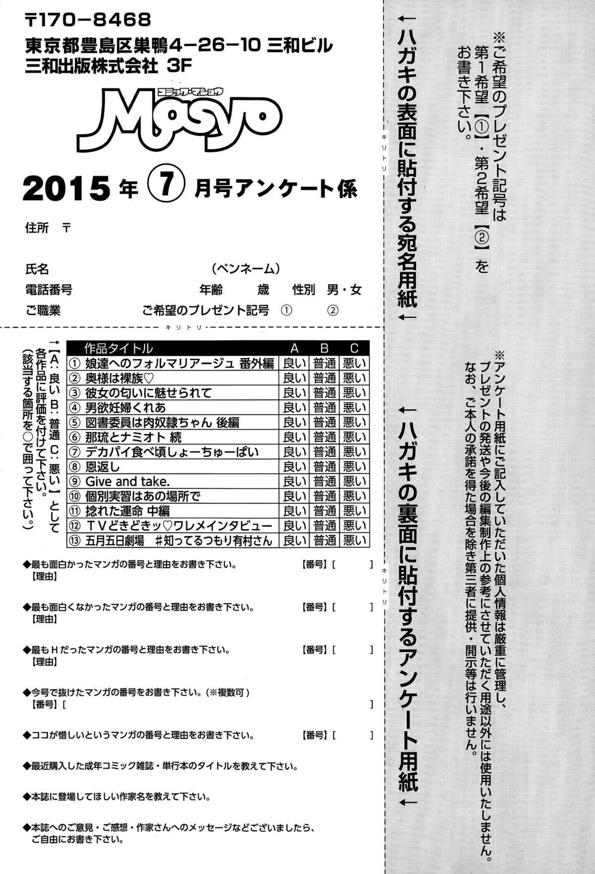 コミック・マショウ 2015年7月号