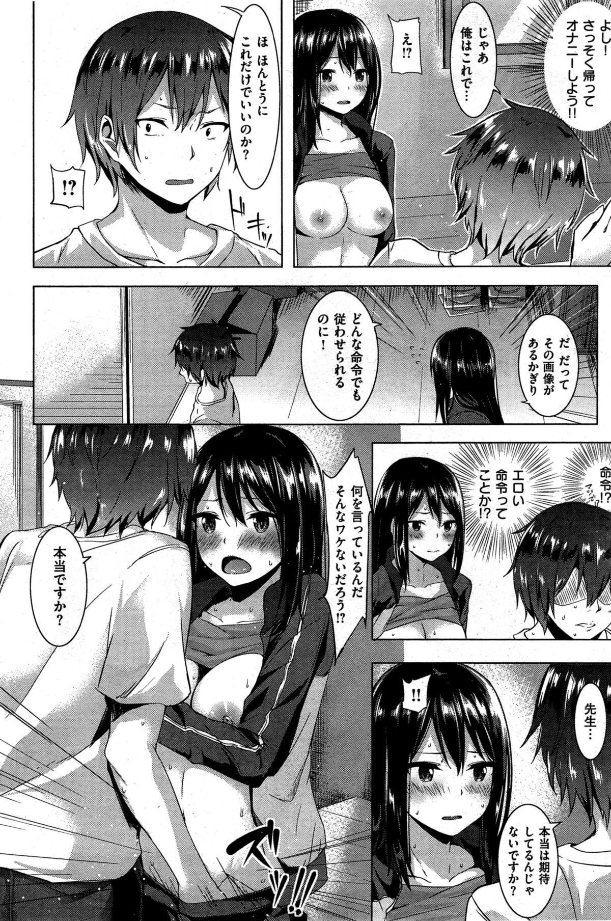 COMIC 快楽天 BEAST 2015年8月号