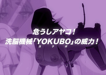 【太郎】【うちのこ】アヤコさんに洗脳機械【プレイルーム】