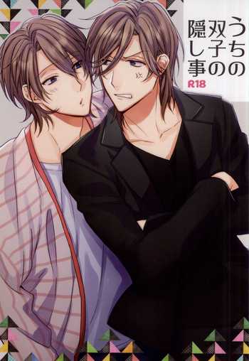 (C87) [けむり (紙屋メモ)] うちの双子の隠し事 [ページ欠落]