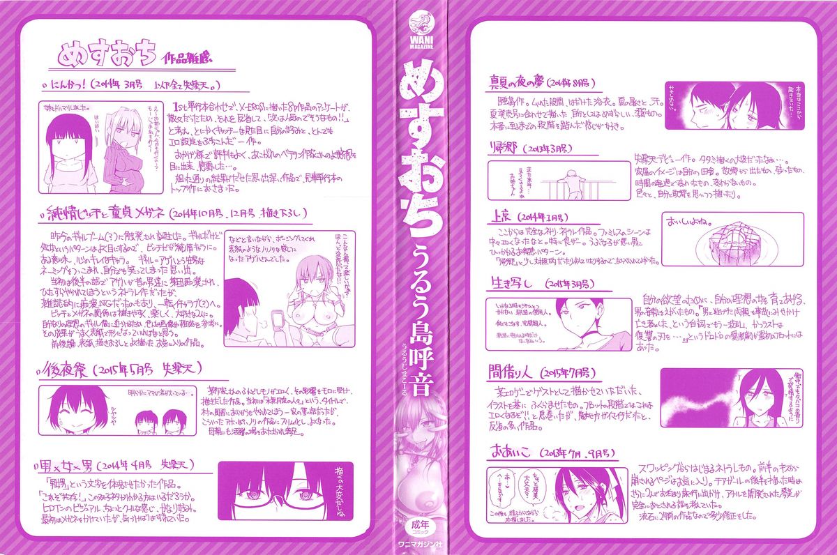 [うるう島呼音] めすおち