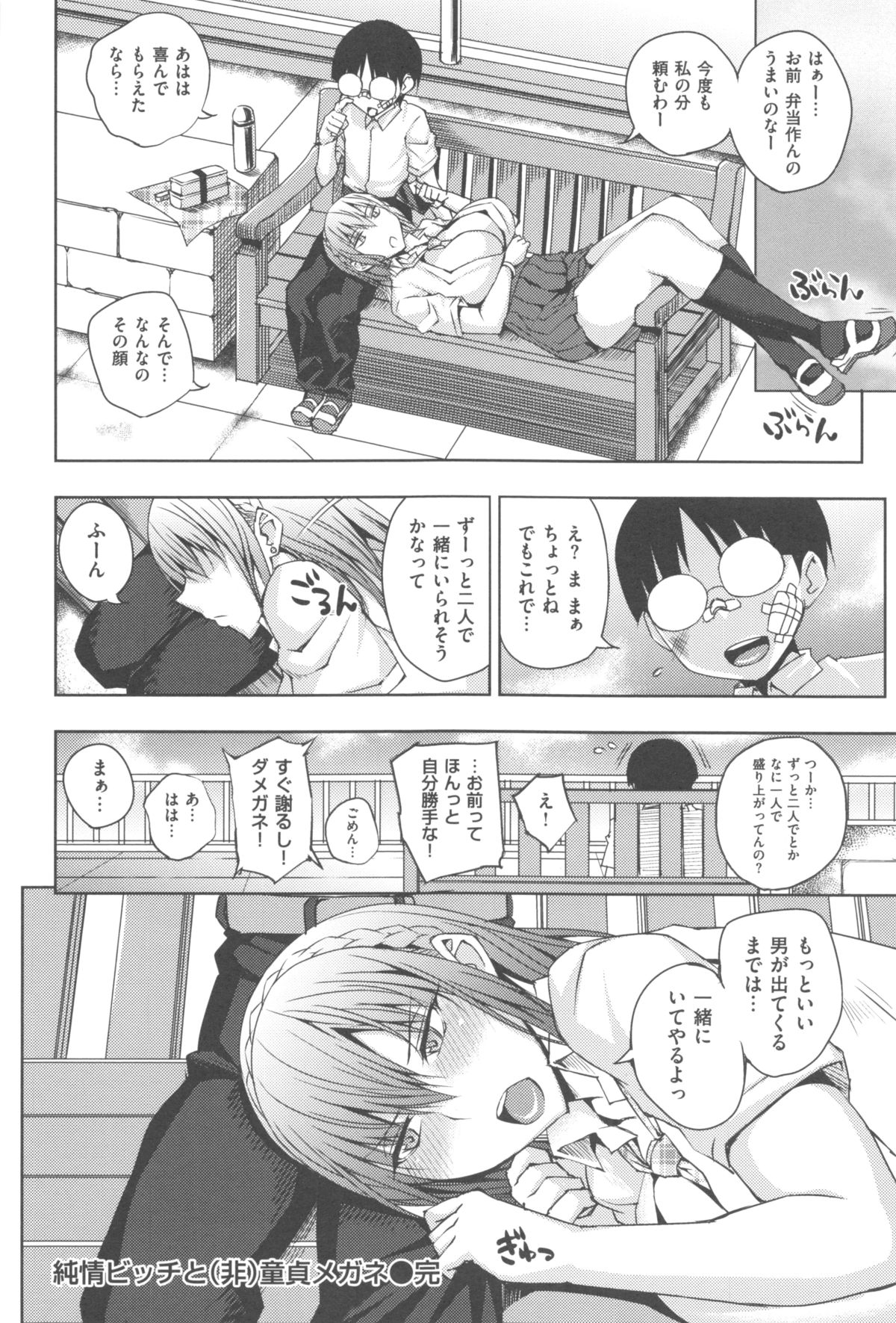 [うるう島呼音] めすおち