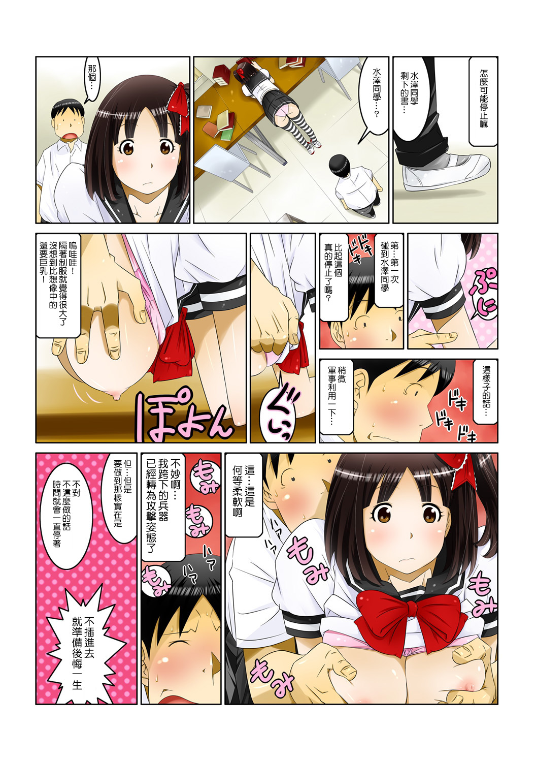 [アンソロジー] とめハメ!!～時間を止めて揉んだりハメたり～ [中国翻訳] [DL版]