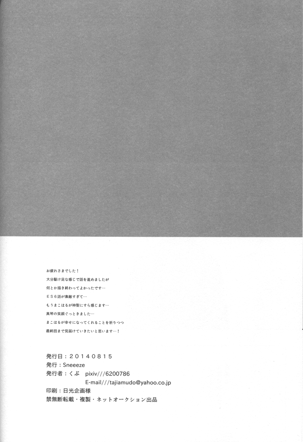 (C86) [Sneeeze (くぶ)] なまえを呼んで、だきしめて (Free!) [英訳]