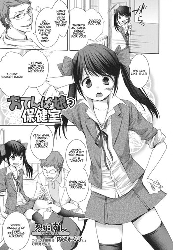 [忍桐ずん] おてんば娘の保健室 (男の娘・れくしょん!II) [英訳]