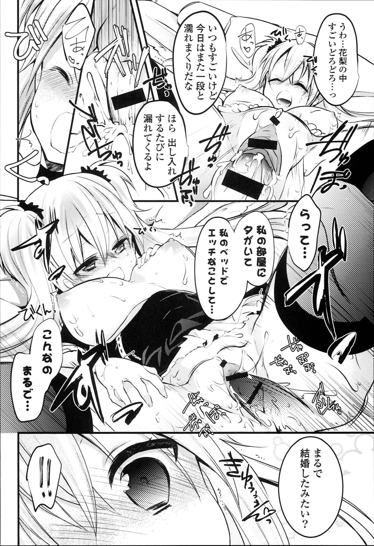 [ばにら棒] らぶとらっぷ