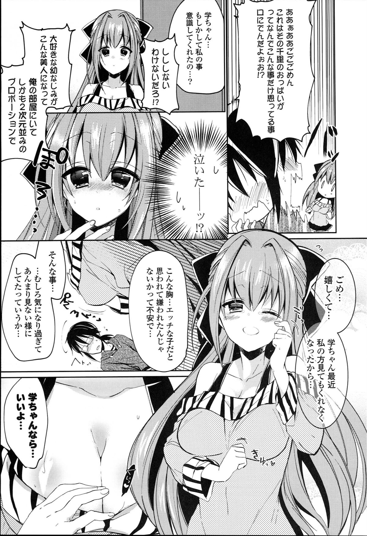 [ばにら棒] らぶとらっぷ