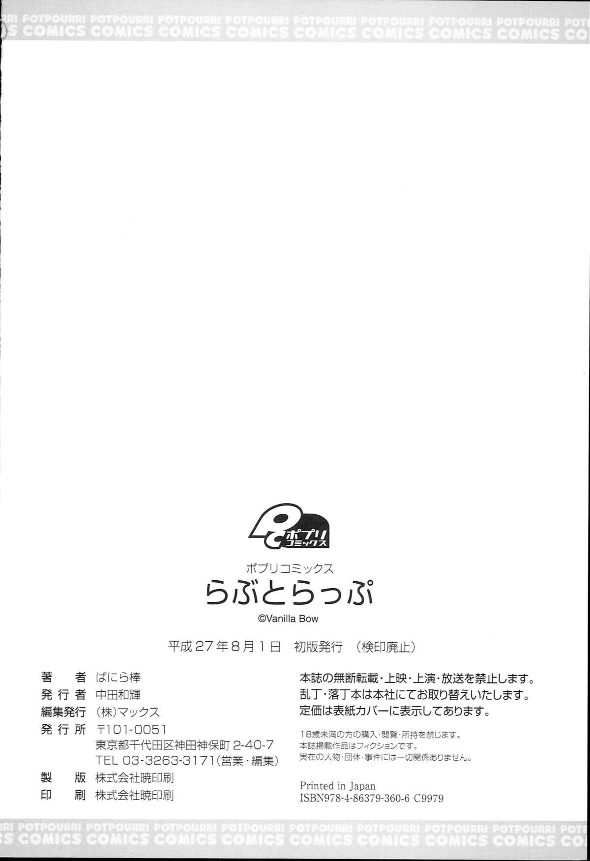 [ばにら棒] らぶとらっぷ