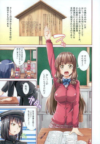 [高城ごーや] しょ～すい☆憐れみっ！！ 第1-2話