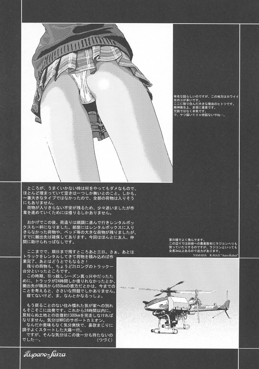 [Hispano-Suiza (大藤玲一郎)] βII (新世紀エヴァンゲリオン)