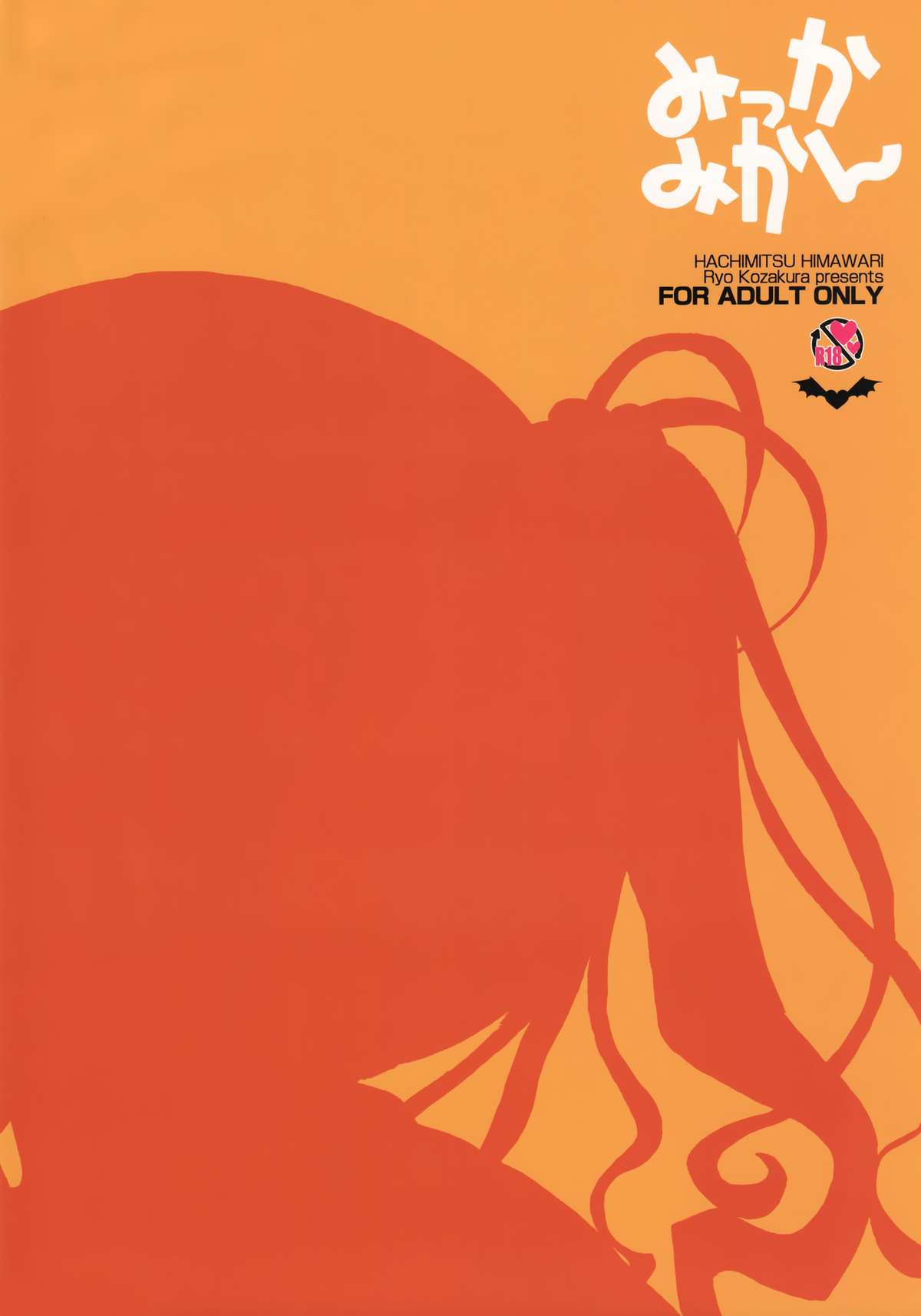 (C83) [ハチミツヒマワリ (小桜りょう)] みっかみかん (ToLOVEる -とらぶる-)