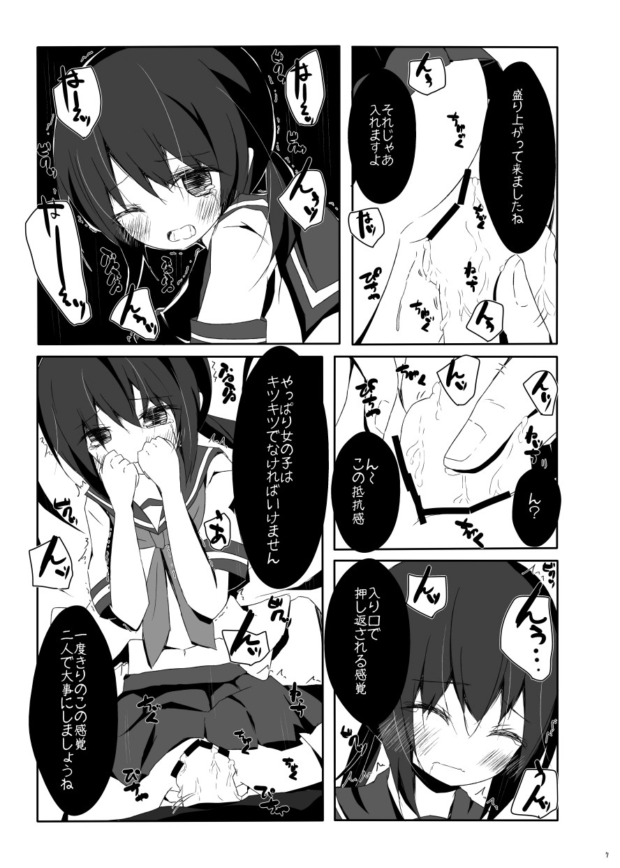 (海ゆかば3) [揺れる蛍光灯 (西畑けい)] 吹雪ちゃんがひどいことになるエロほん (艦隊これくしょん -艦これ-)
