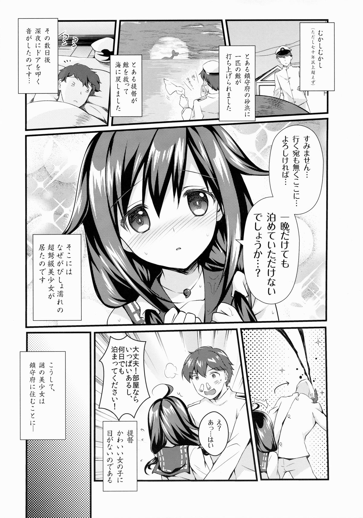 (C87) [REI's ROOM (REI)] 鯨の恩返し (艦隊これくしょん -艦これ-)