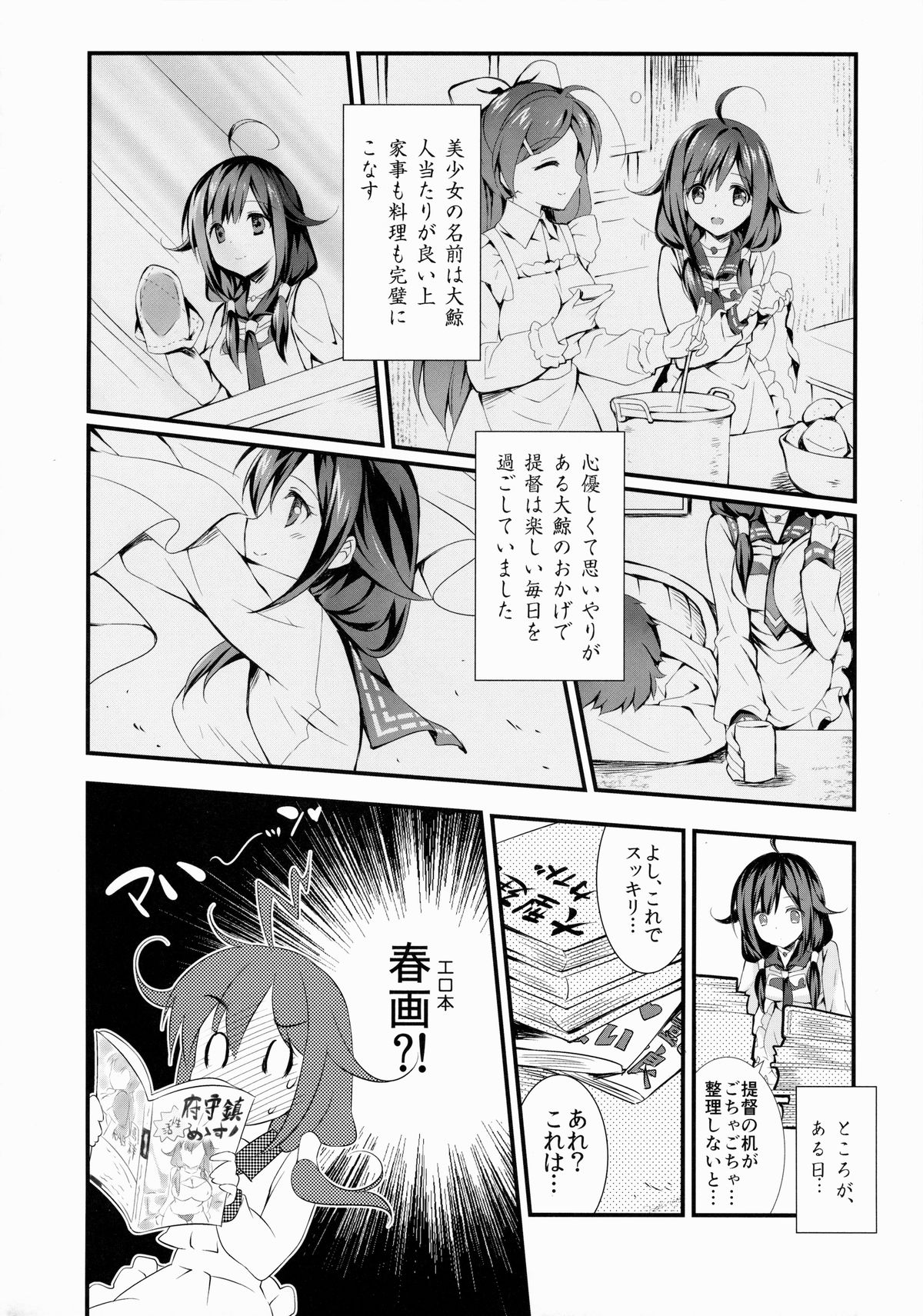 (C87) [REI's ROOM (REI)] 鯨の恩返し (艦隊これくしょん -艦これ-)