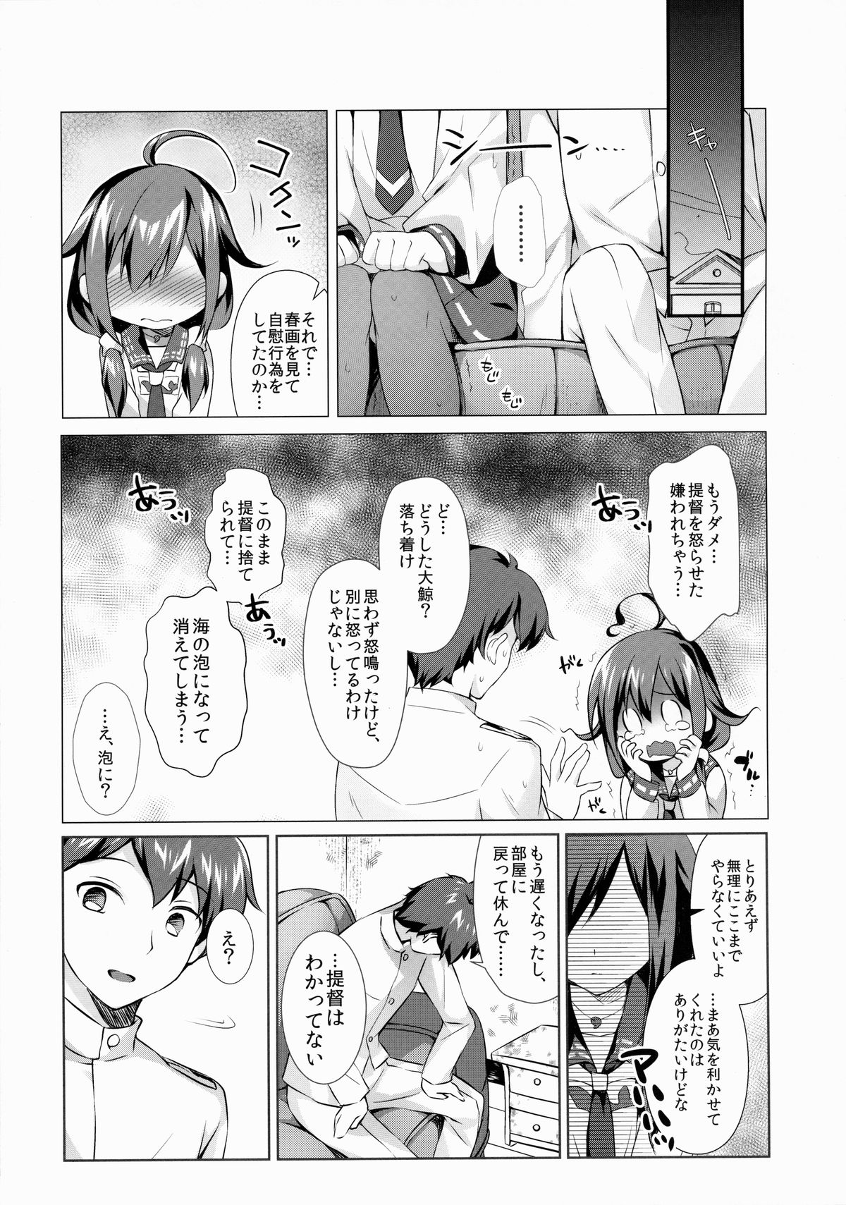 (C87) [REI's ROOM (REI)] 鯨の恩返し (艦隊これくしょん -艦これ-)