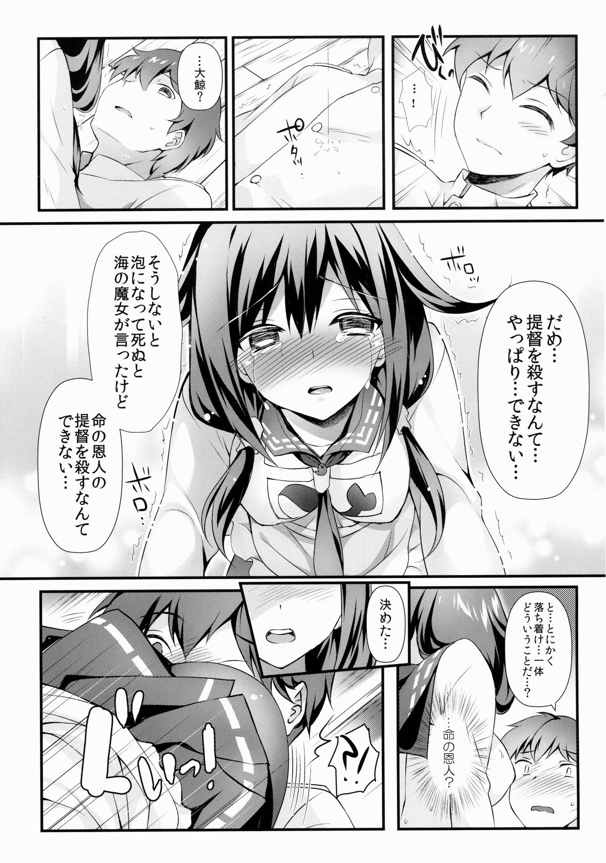 (C87) [REI's ROOM (REI)] 鯨の恩返し (艦隊これくしょん -艦これ-)