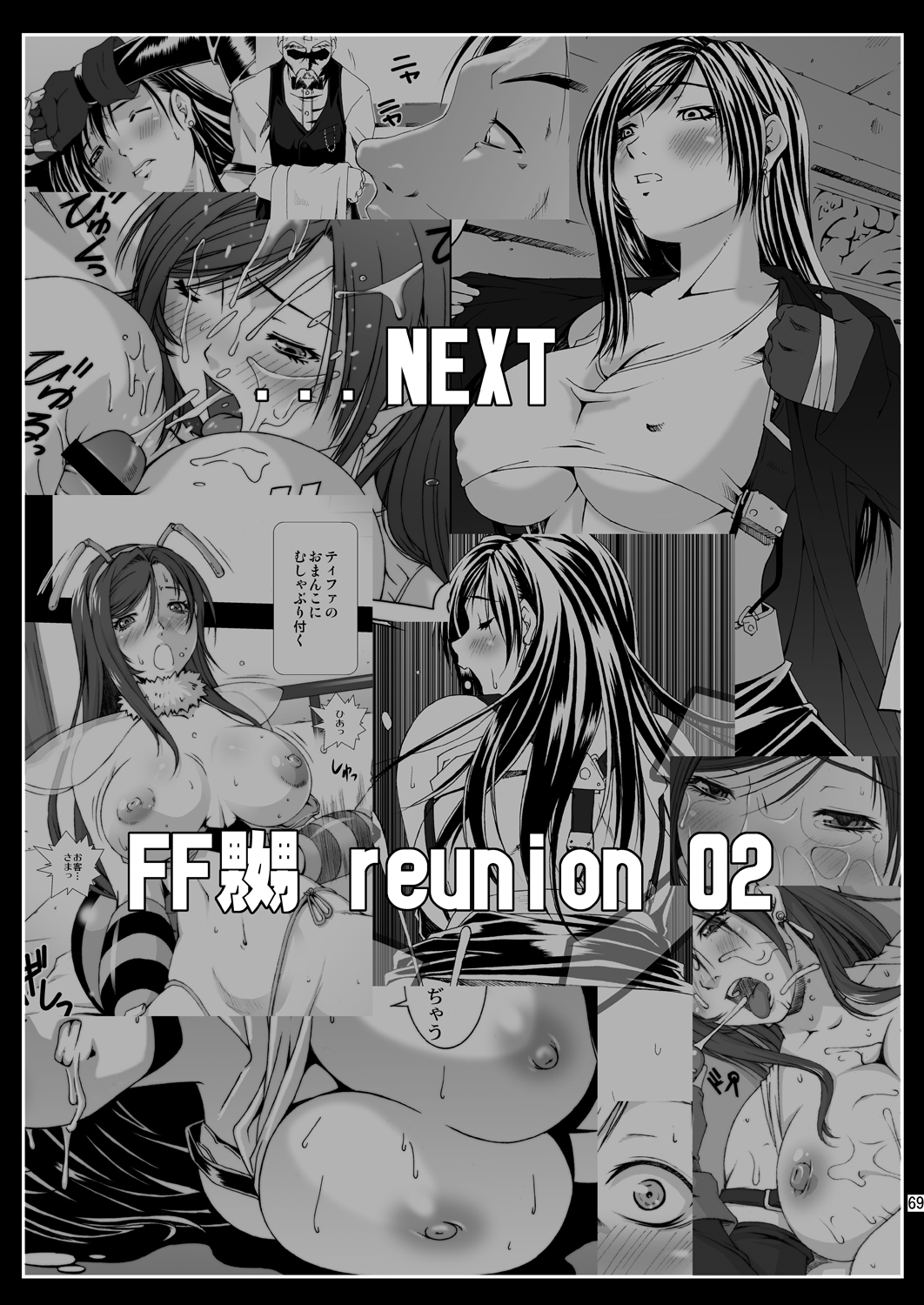 [るきるきEXISS (文月晦日)] FF嬲 reunion 01 (ファイナルファンタジーVII) [DL版]