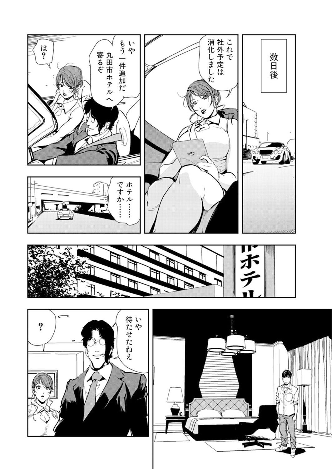 [岬ゆきひろ] 肉秘書・友紀子 14巻