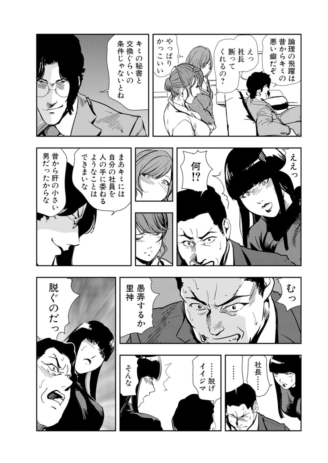 [岬ゆきひろ] 肉秘書・友紀子 14巻