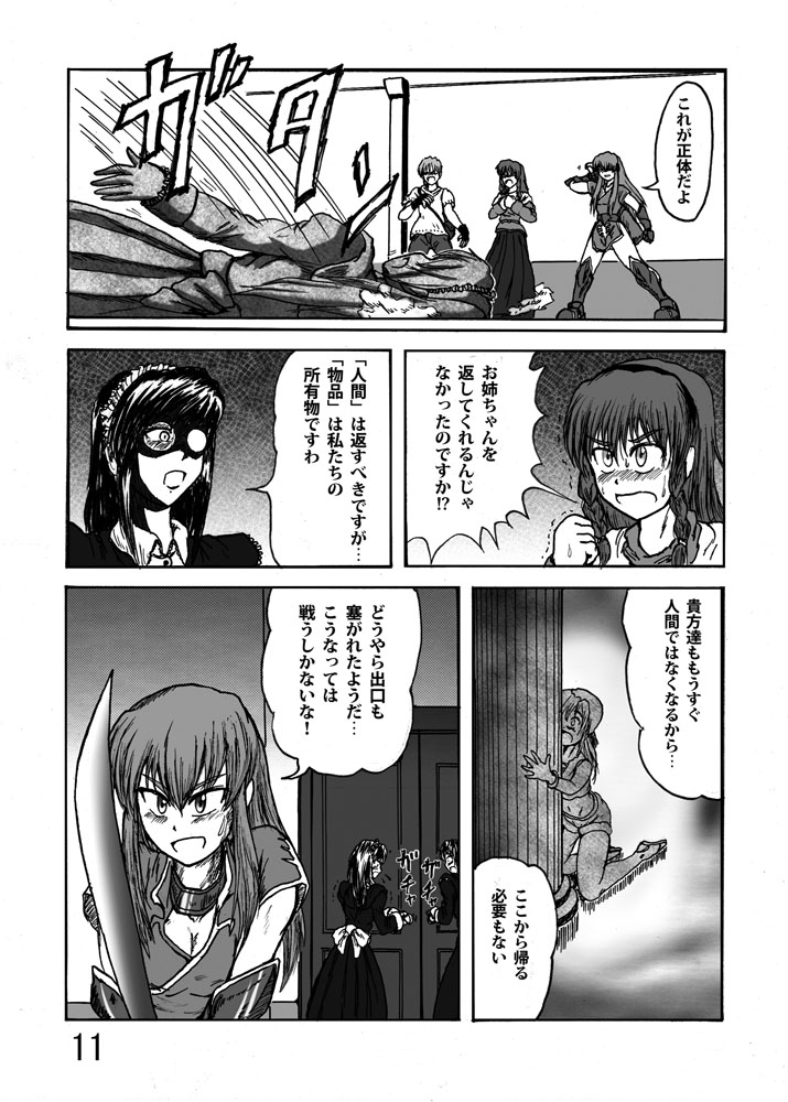 [カタメイト (よろず)] 固め屋本舗2 [DL版]