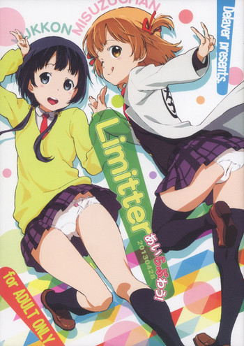 (COMIC1☆7) [でぃれ～だー (まきのん™)] Limitter あいらぶわう！ 20130428 (あいうら)