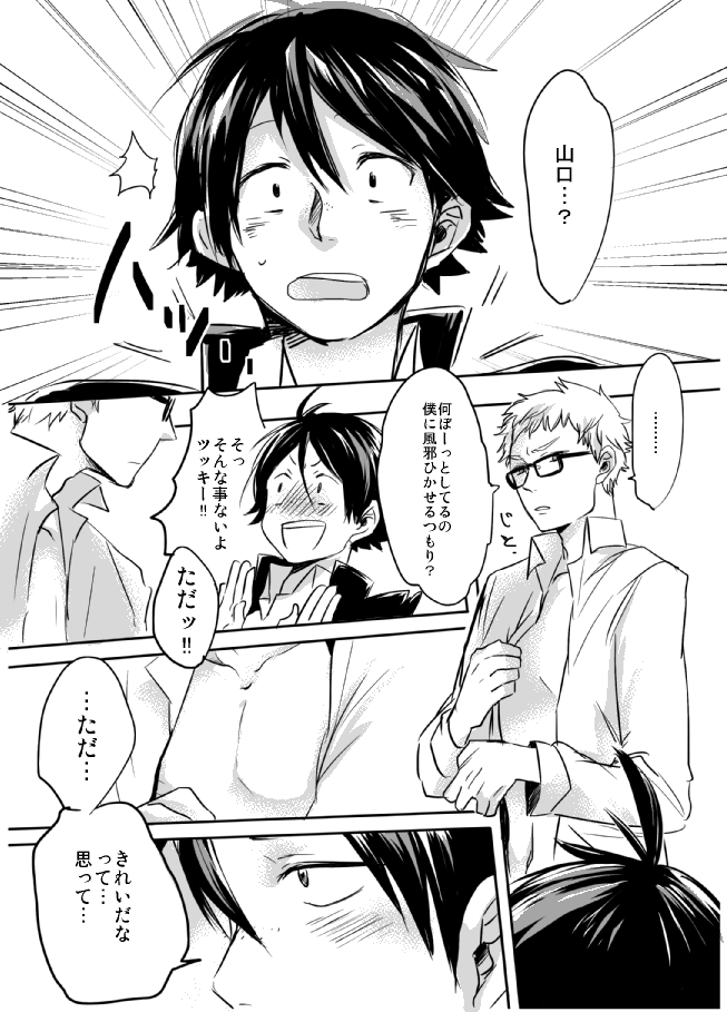 [PureSkip (キサラしぃ)] あまいわな (ハイキュー!!) [DL版]