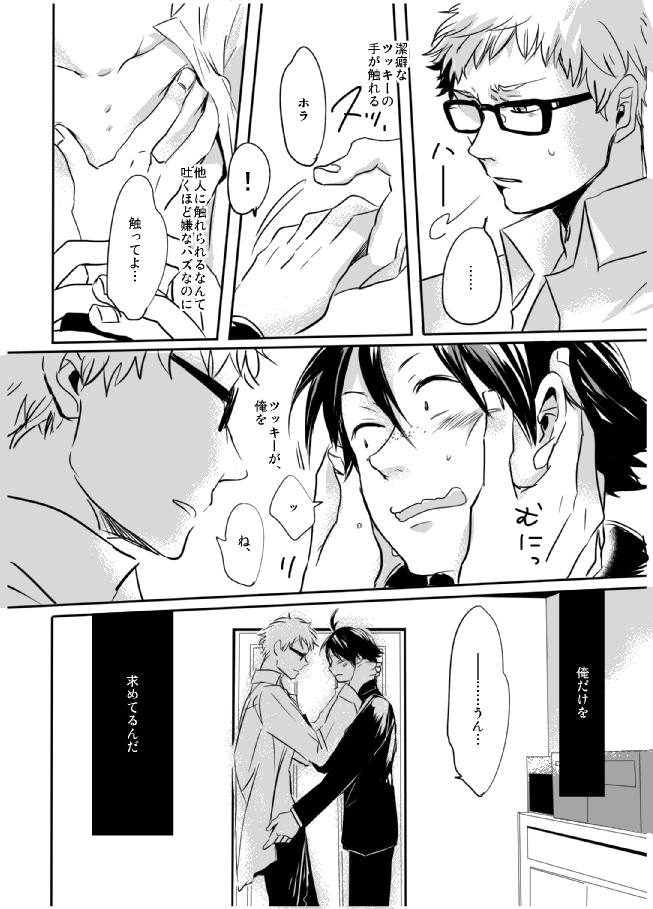 [PureSkip (キサラしぃ)] あまいわな (ハイキュー!!) [DL版]