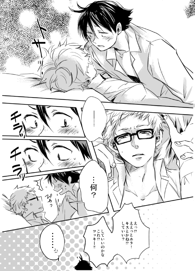 [PureSkip (キサラしぃ)] あまいわな (ハイキュー!!) [DL版]