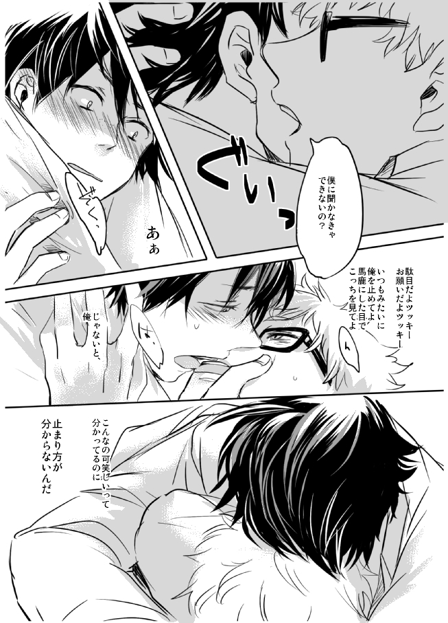 [PureSkip (キサラしぃ)] あまいわな (ハイキュー!!) [DL版]