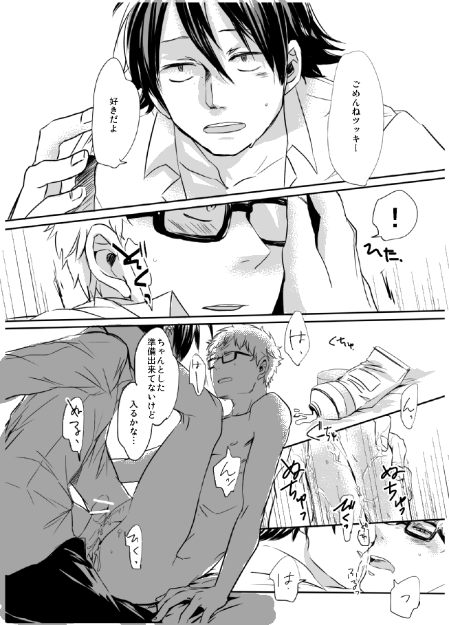 [PureSkip (キサラしぃ)] あまいわな (ハイキュー!!) [DL版]