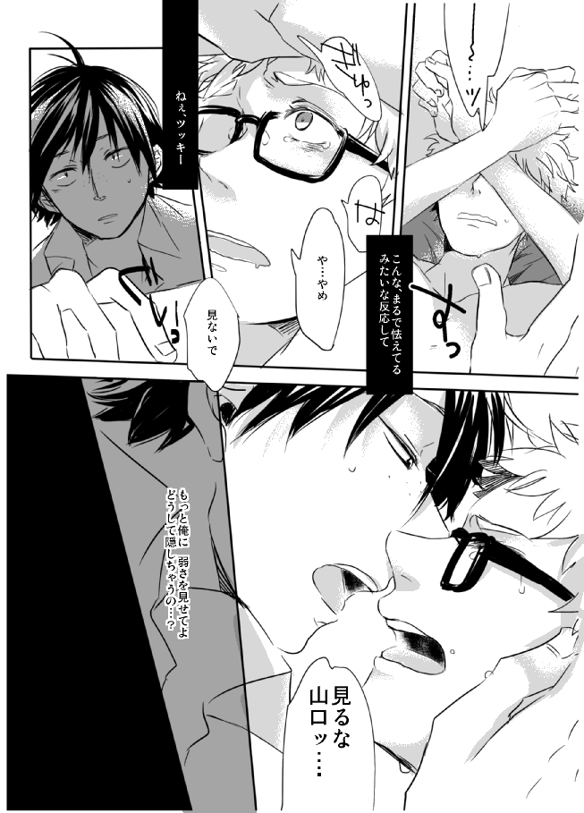 [PureSkip (キサラしぃ)] あまいわな (ハイキュー!!) [DL版]