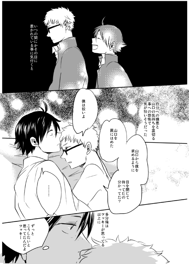 [PureSkip (キサラしぃ)] あまいわな (ハイキュー!!) [DL版]