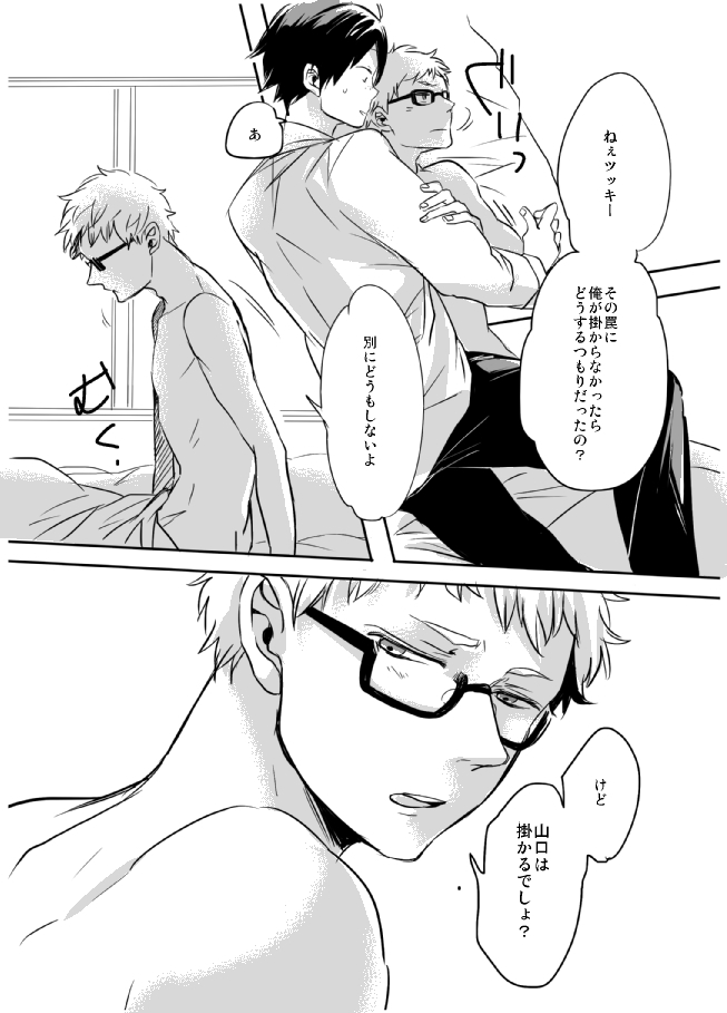 [PureSkip (キサラしぃ)] あまいわな (ハイキュー!!) [DL版]