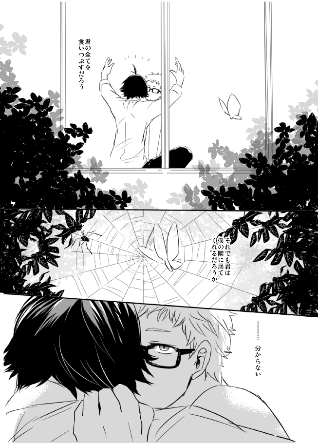 [PureSkip (キサラしぃ)] あまいわな (ハイキュー!!) [DL版]