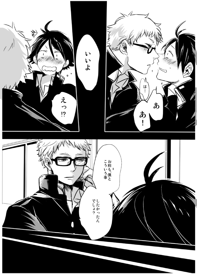 [PureSkip (キサラしぃ)] あまいわな (ハイキュー!!) [DL版]