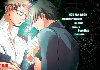 [PureSkip (キサラしぃ)] あまいわな (ハイキュー!!) [DL版]