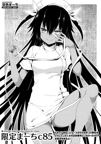 (C85) [空色まーち (成沢空)] ドキッ!まるごとナースだらけの冬コミ限定本 どうしてこの人たちは診療所にいなかったのSP お風呂もあるよ! (ToLOVEる -とらぶる-)