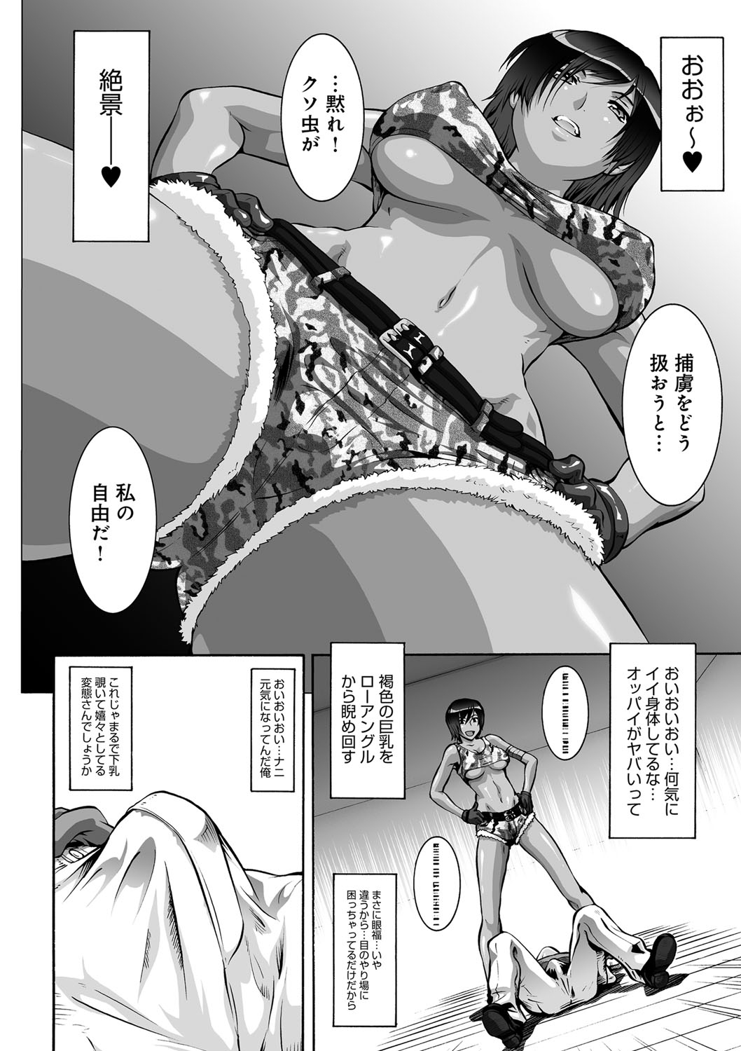 [梅玉奈部] オタ牝か！？ [DL版]